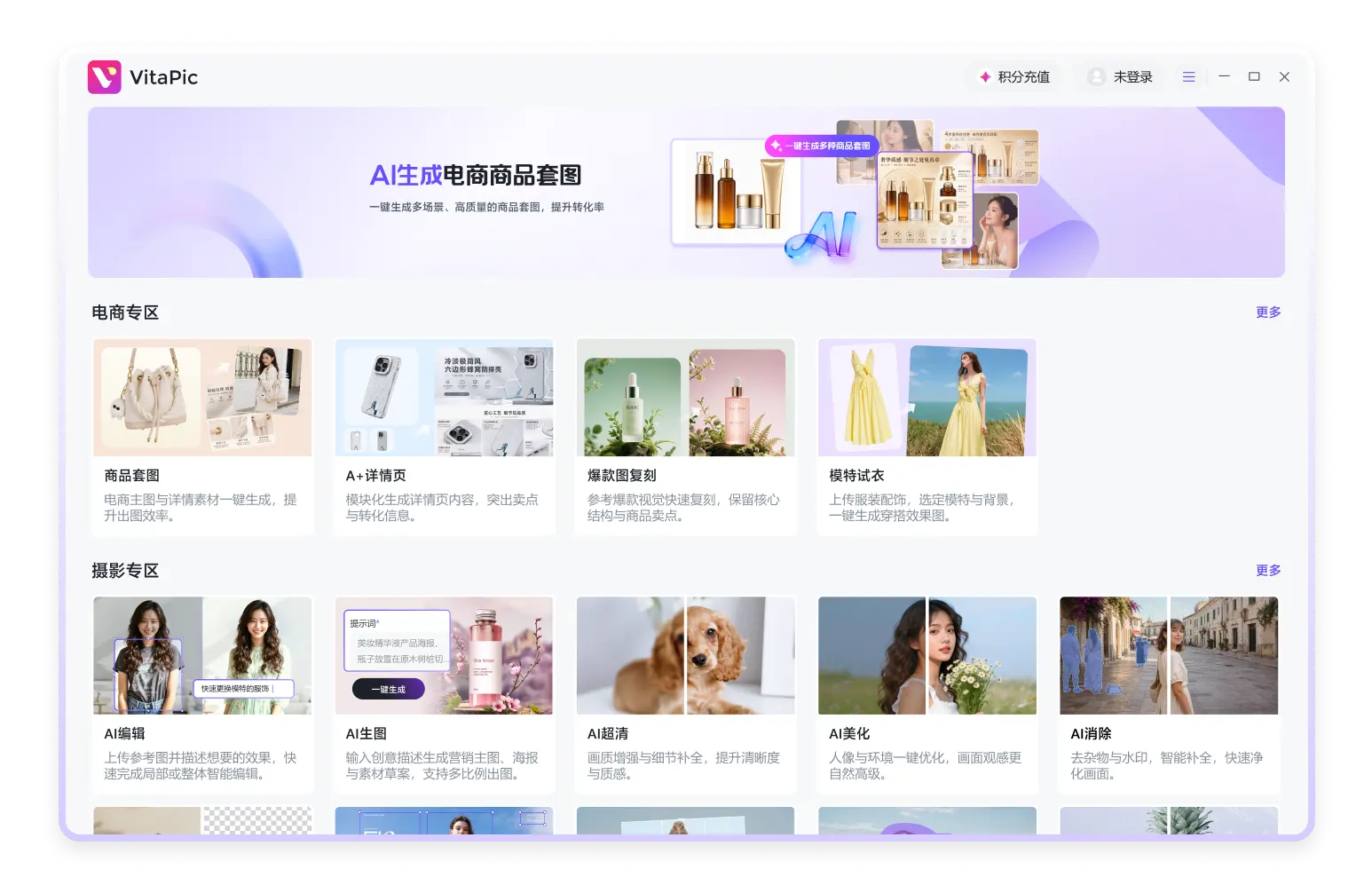 VitaPic产品界面预览