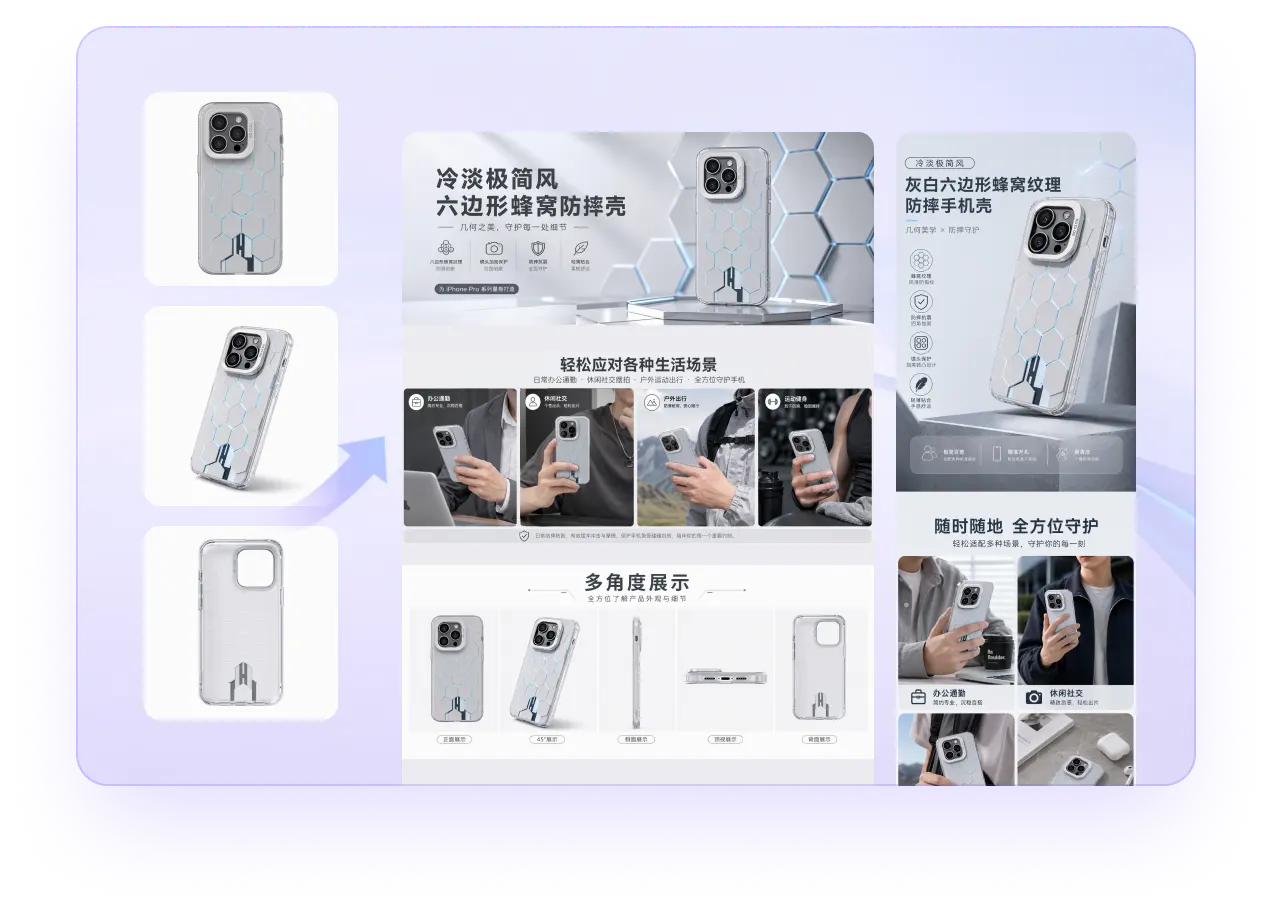 A+详情页功能展示